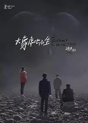 فيلم An Elephant Sitting Still 2018 مترجم - باهي فيلم